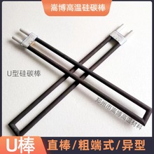 碳化硅加热棒 定制等直径/U型 硅碳棒 窑炉/马弗炉电热元件配件