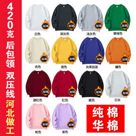 重磅420克纯棉华棉复合光版儿童成人卫衣 大厂后包领加绒加厚纯色