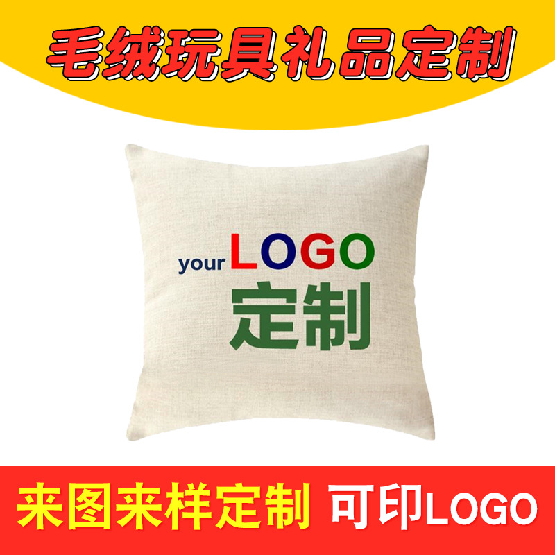 Pillow logo Amazon Sofa Pillow Enterprise Gift Digital Printing Bedside Cushion Pillow Case