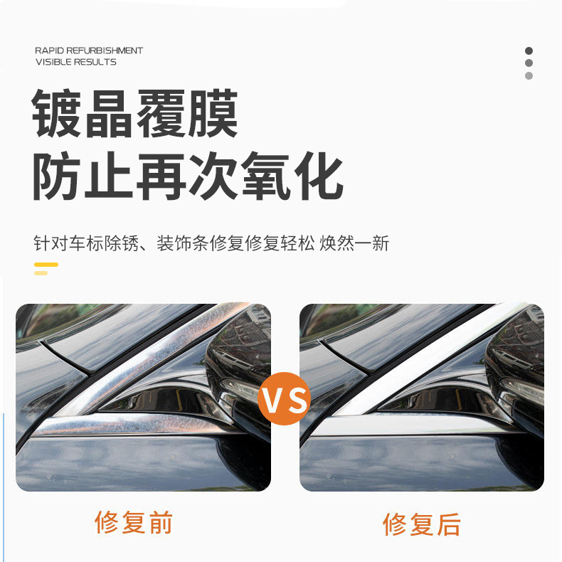 Car doors and windows chrome plated strip repair metal polishing paste bright strip renovation paste chrome plated parts repair renovation cleaning agent