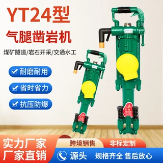 定制YT24凿岩机隧道岩石矿业手持式凿岩机配件yt24气腿式凿岩机