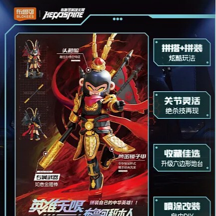 ブルックビルディングブロックフィギュアヒーローインフィニットスターライトバージョン組み立て済み趙雲フィギュアブルック孫悟空グランドブラインドボックス|undefined