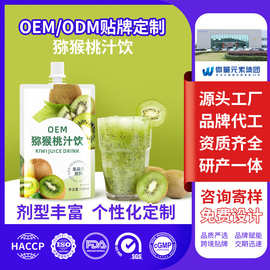 贴牌定制猕猴桃果蔬汁植物饮料口服液 功能食品营养补充剂OEM加工