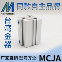 台灣金器型 MCJA-11-12-16-20-25-32-40-50-63-10M薄型治具氣壓缸