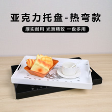 亚马逊批发塑料托盘有机玻璃收纳盒透明黑白色热弯亚克力托盘定制