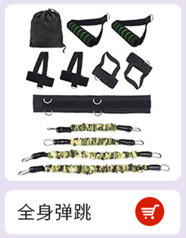 全身弹跳.jpg