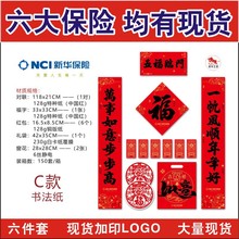 2026马年中国人寿保险开门红对联国寿献礼春联大礼包高档书法对联