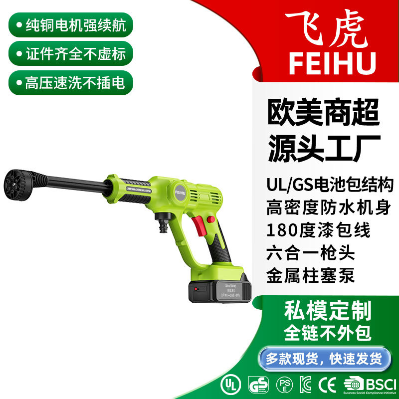 Feihu 21V inalámbrico de alto voltaje cargado doméstico pistola de agua de lavado de automóviles portátil de alta potencia pistola de agua de lavado de automóviles eléctrica de litio