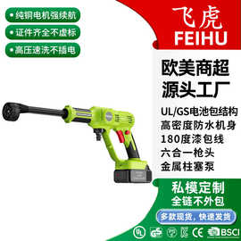 飞虎21V无线高压家用充电洗车水枪便携式大功率锂电洗车水枪
