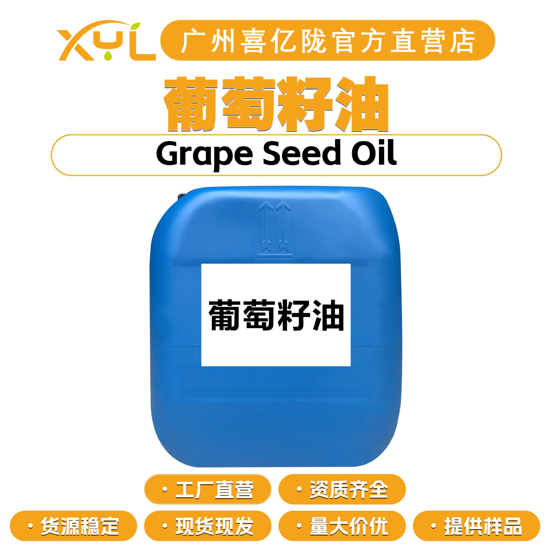 工厂直营 葡萄籽油 Grape Seed Oil 化妆品基础油 化妆品原料