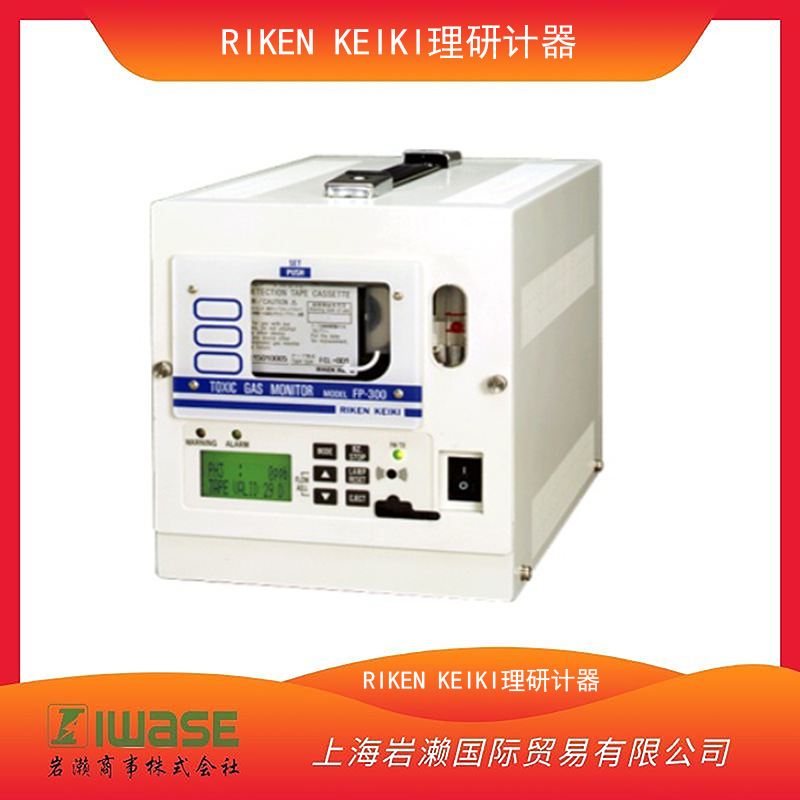 RIKEN KEIKI 理研计器,高灵敏度毒性气体监测仪FP-300