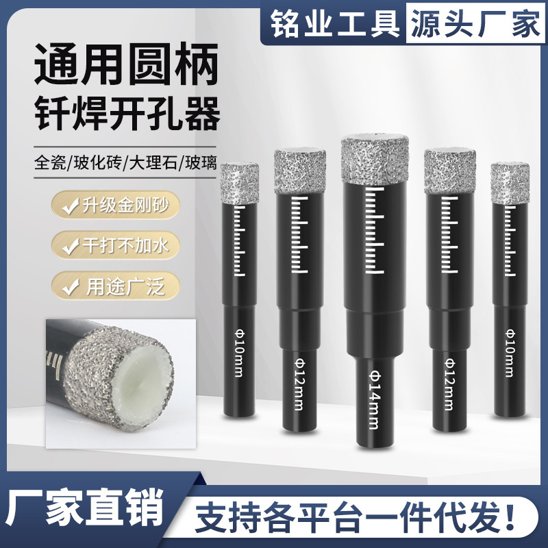 Direct Selling Multifunctional Dry Drilling and Brazing Hole Opener Marble Round Handle Stone Vitrified Tile Full Ceramic Tile Drill Bit Set