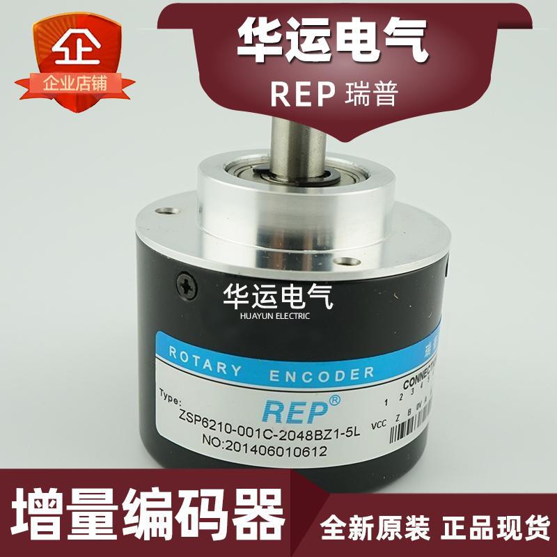 原装正品 ZSP6210-001C-2048BZ1-5L REP瑞普增量编码器 全新现货