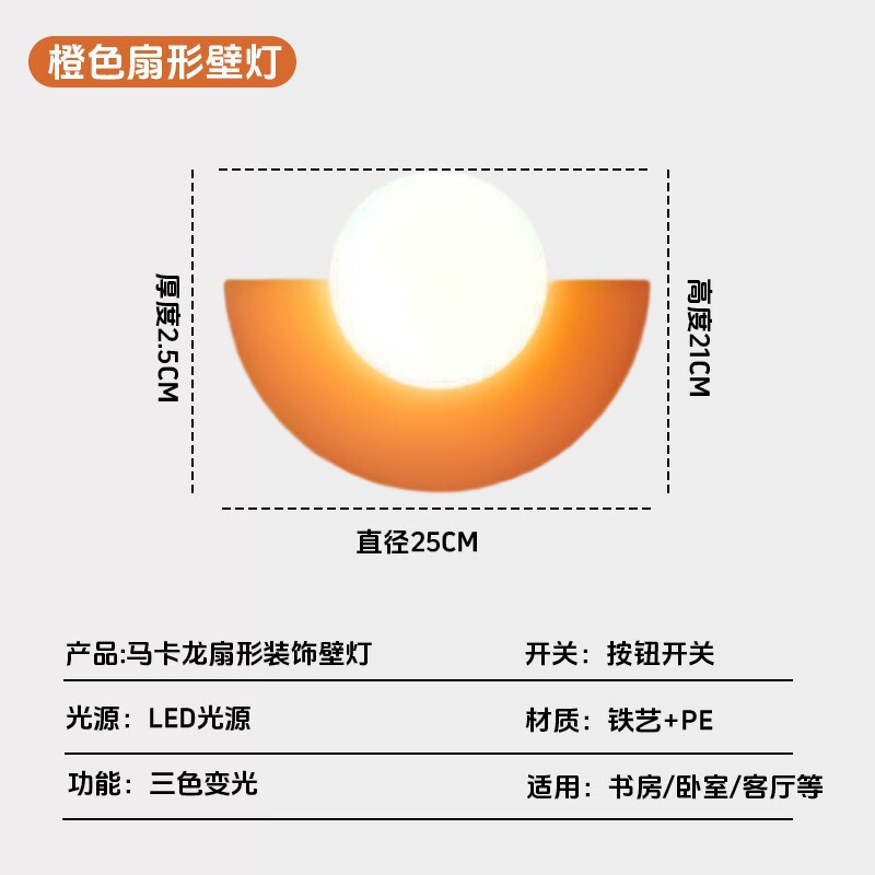 现代简约七彩扇形壁灯马卡龙儿童房北欧艺术客厅背景墙LED灯具|undefined