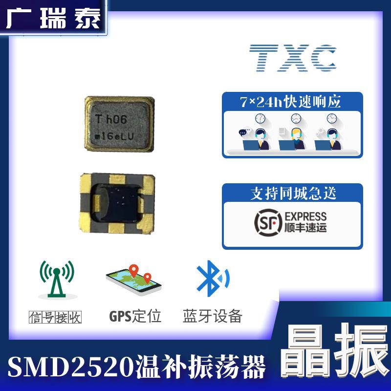 26M温补晶振7L26003010 TXC SMD2520有源晶振