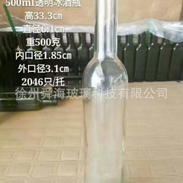 冰酒瓶 葡萄酒瓶 果酒瓶 洋酒包装玻璃瓶