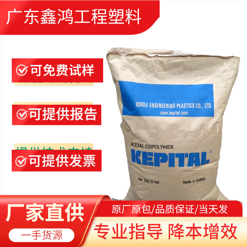 POM 韩国工程塑料 F30-03 高耐磨耐高温热稳定赛钢料pom