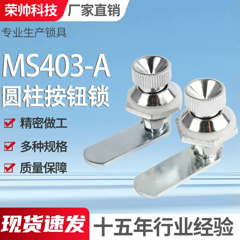 MS403-A型圆柱按钮锁供应铝合金配电箱按钮小圆转舌锁柜锁电表锁