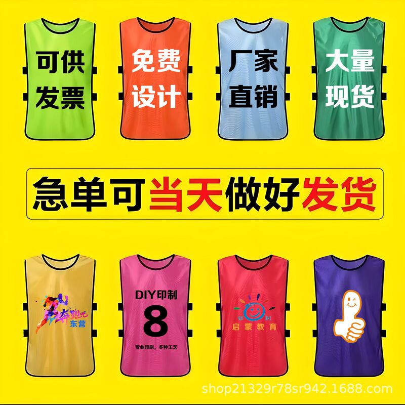 Team-Building Vests for Football and Basketball Training, Team-Division Activities, Team-Building Vests with Customizable Numbers, Advertising Shirts