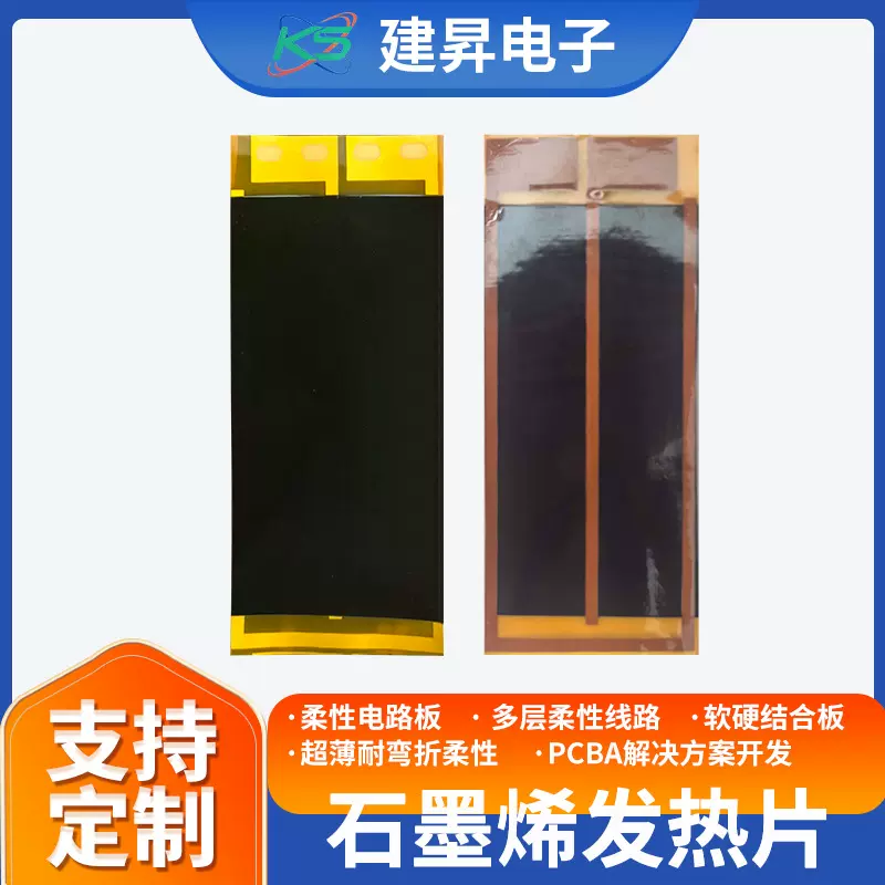 石墨烯发热片衣服保暖加热片PI电热薄膜电热片 东莞厂家供应加工
