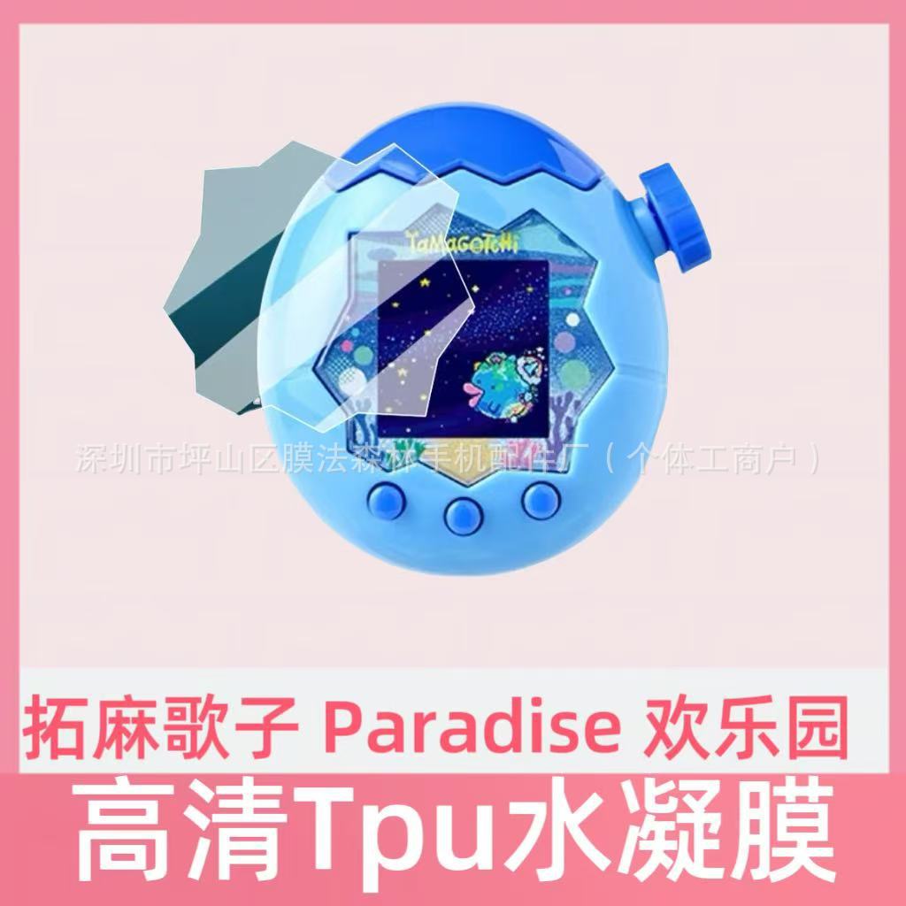 Suitable for Tamagotchi Paradise Pet Machine Panel Film Rotating Button Screen Protection Film