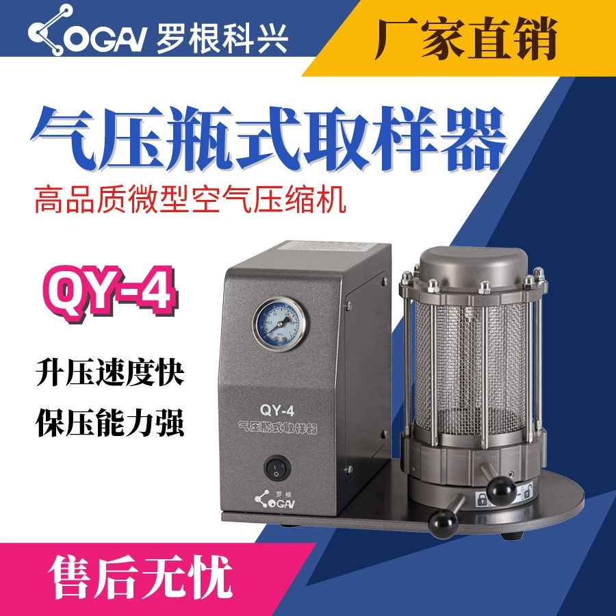 Тяньцзинь Logen Kexing QY-4 Пневматический пробоотборник баллона детектор загрязнения масла