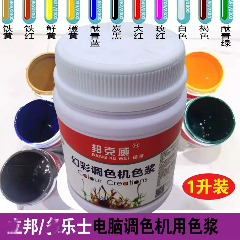 乳胶漆电脑调色机用水性幻彩净味色浆 乳胶漆涂料调色颜料