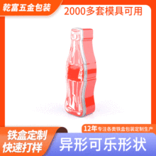 工厂批发定 制加工马口铁盒异形可乐形状盒糖果点心坚果包装铁盒