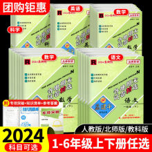 23秋24春孟建平各地期末试卷精选小学复习1~6年级上/下册各科任选