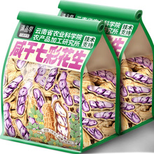 咸干七彩花生水煮日晒云南特产新货带壳彩色花生米熟原味坚果零食