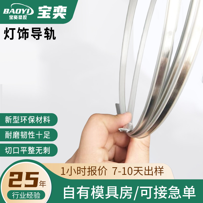 挤出型材开模PC导电轨道条挤压无氧化导电条PVC灯饰导轨开模定制