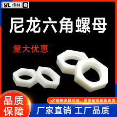 メーカーはナイロン外六角ナットのプラスチックロックナットを供給しています。