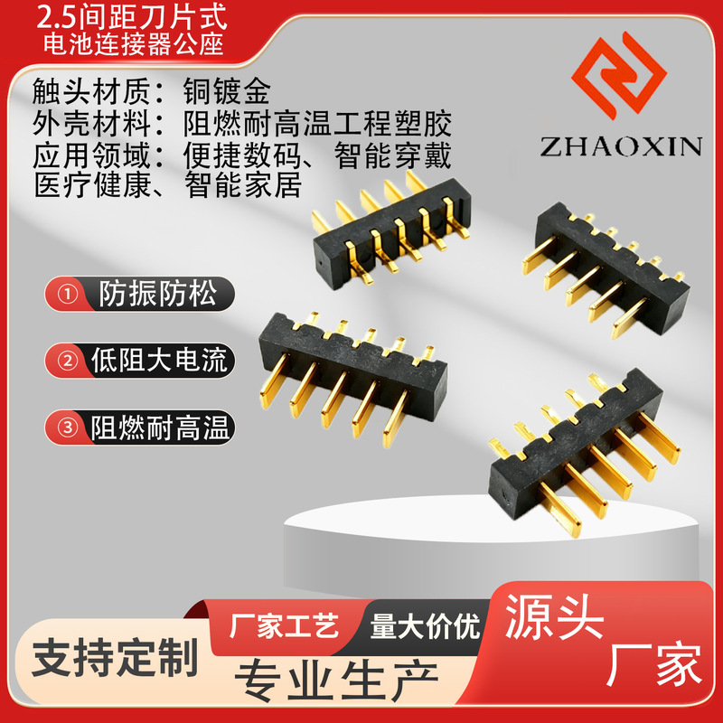 2.5 Pitch Blade-Type Notebook Battery Male Connector High-Current Battery Charging Dock Gold-Plated Durable Plug-And-Play Connector