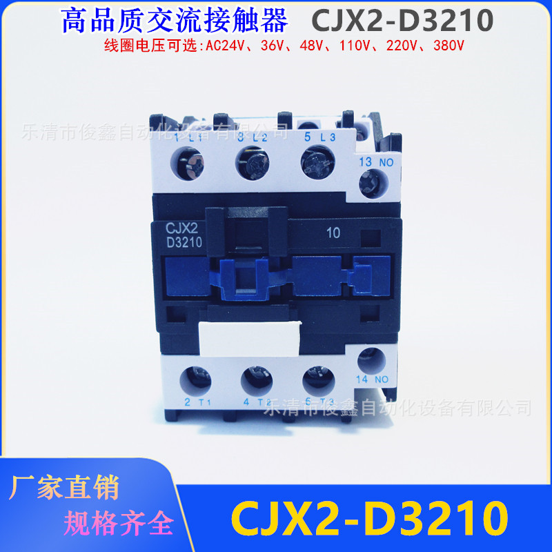高品质交流接触器CJX2-D3210 银触点110V 220V 380V