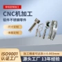 精密数控机械五金零配件