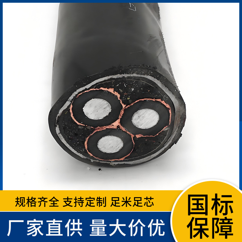 YJLV6210KV铜芯交联聚乙烯绝缘聚氯乙烯护套钢带铠装电缆线高压