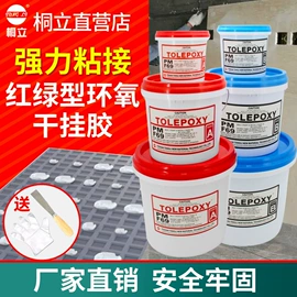 石材养护用品;石材胶;建筑用粘合剂