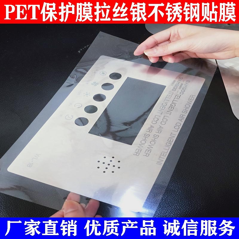 pet透明印刷保护膜  拉丝银不锈钢 五金产品防刮花防尘透明保护膜