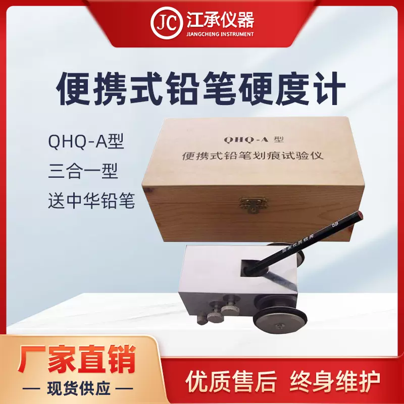 厂家直销便携式铅笔硬度计 小推车铅笔硬度计 QHQ-A 铅笔划痕仪