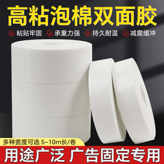 強力高粘泡棉雙面膠批發廠家直銷強粘泡棉膠帶銘牌固定泡沫雙面膠