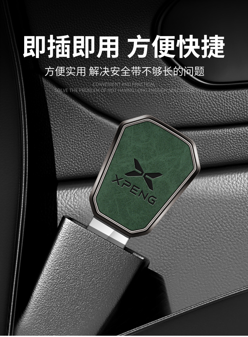 Suitable for Xpeng Car Safety Belt with Bayonet G6 P7I P5 G3I G9 Seat Belt Extension Lock Holder