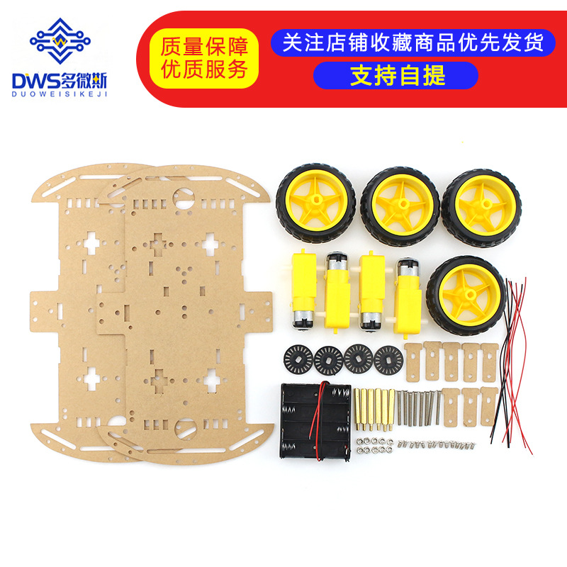 四轮智能小车底盘 码盘测速/寻迹/蓝牙遥控小车配件 4wd智能小车