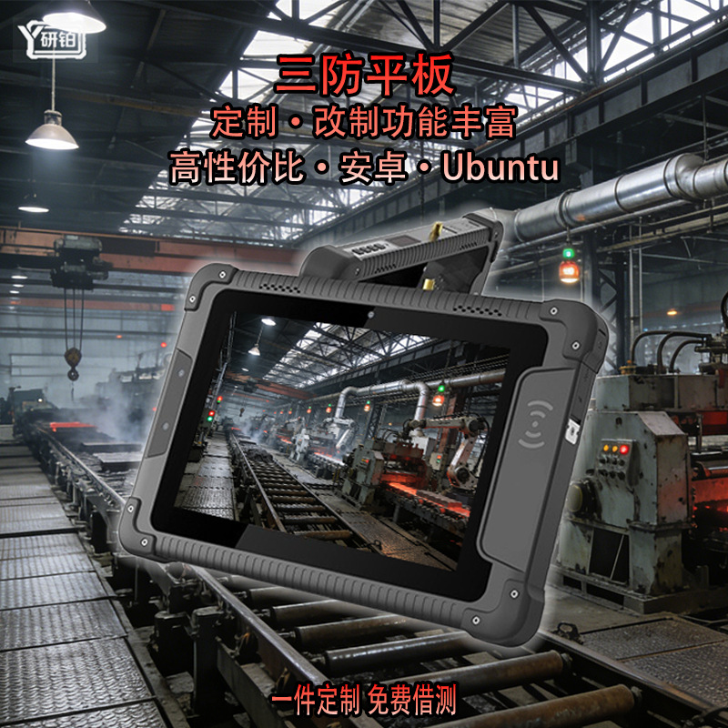 New Android 8inch Rugged Tablet Supports Poe Power Supply Octa-Core Reinforced Industrial Tablet