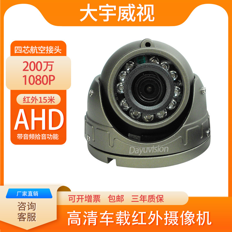4路车载红外视频系统监控200万高清4芯航空事故盲区路线轨迹调度