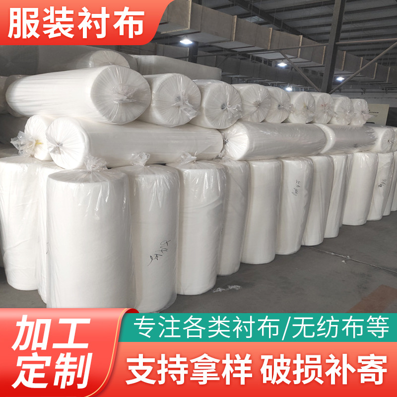 纺织辅料衬布150cm针刺土工育秧布衬衫布西装布衫门襟棉服装衬布