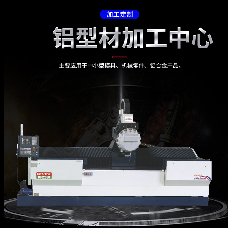 铝型材加工中心CNC铝设备动柱式齿轮齿条传动铝材机高精度模具