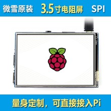 ΢ѩ ݮ4B Zero w3.5 LCD IPS Һ  @ʾ