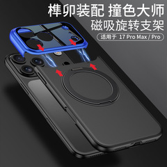 适用苹果17pro 旋转支架手机壳肤感磨砂撞色大师iphone17pro硬壳