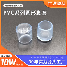 工厂生产家用椅子圆管胶套PVC保护套圆形不锈钢透明凳子家具配件
