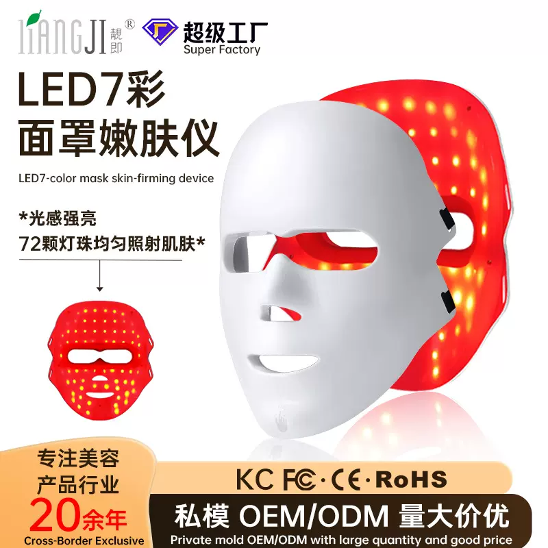 跨境光子嫩肤仪美容面罩家用面膜面部LED光谱仪七色美容仪美容院